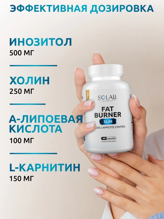 Жиросжигатель Fat Burner Slim, SOLAB, 60 капсул