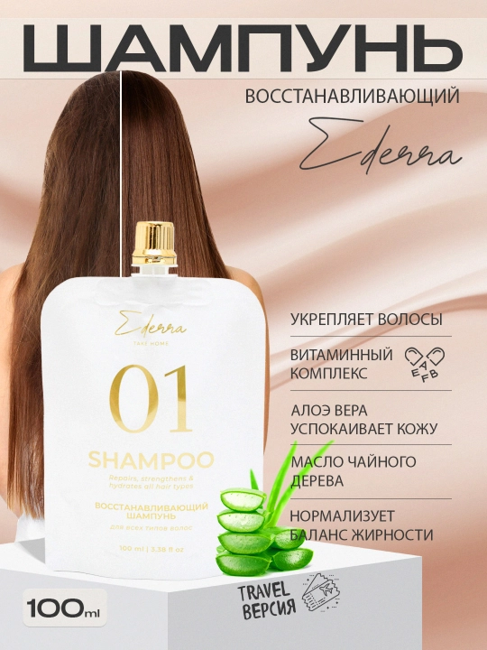 Edera Your Lab 100ml tiklovchi shampun - 