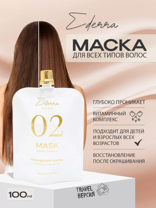 Shikastlangan sochlar uchun tiklovchi Ederra Your Lab niqob 100 ml - 