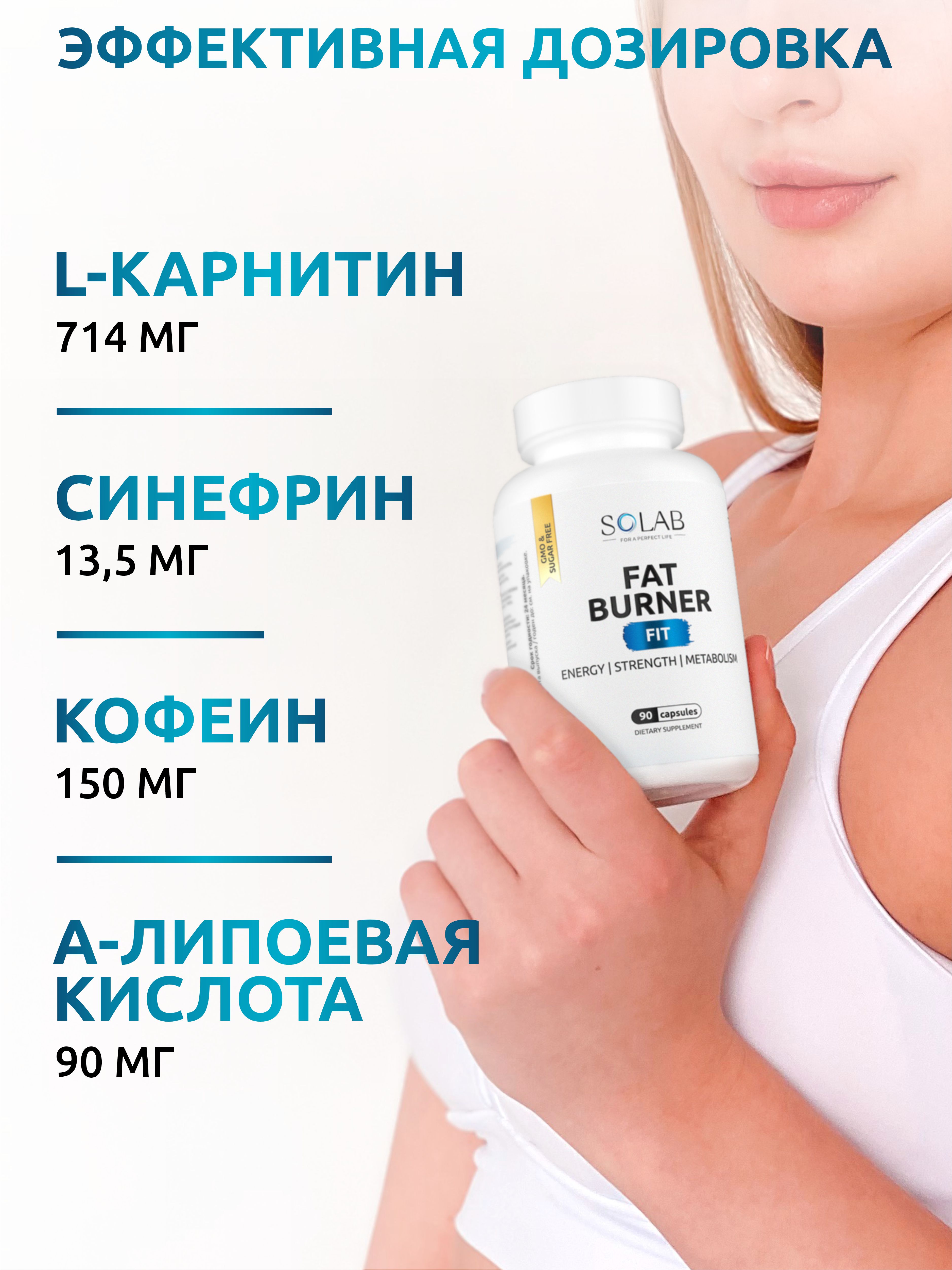 Жиросжигатель Fat Burner Fit, SOLAB, 90 капсул