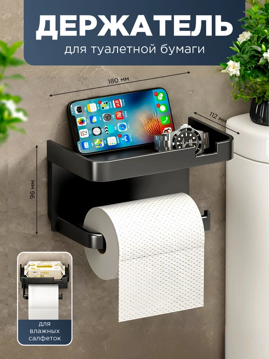 Держатель подставка для туалетной бумаги, с полочкой, с липучкой на стену