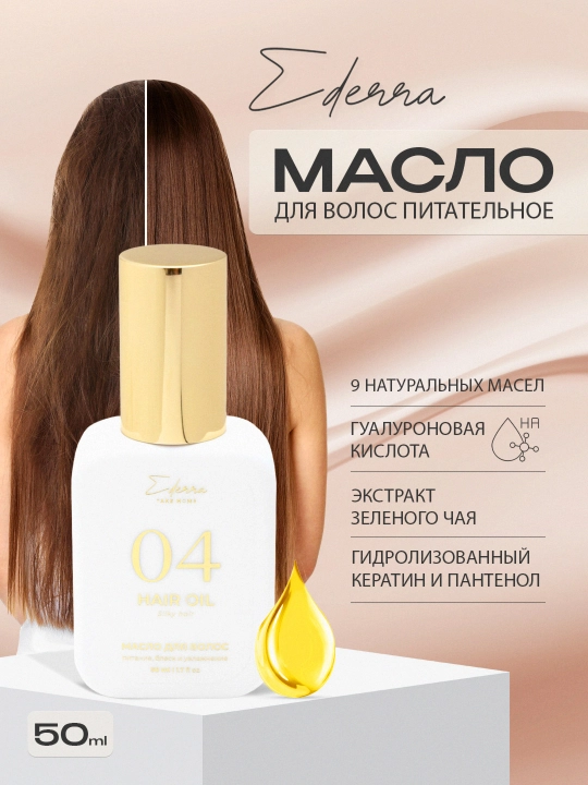 Sochlar uchun yuvilmaydigan yog ', Ederra Lab Hair Oil, 50 ml - 