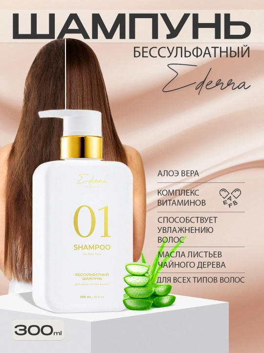 Sulfatsiz professional shampun Ederra Sizning laboratoriyangiz 300 ml - 