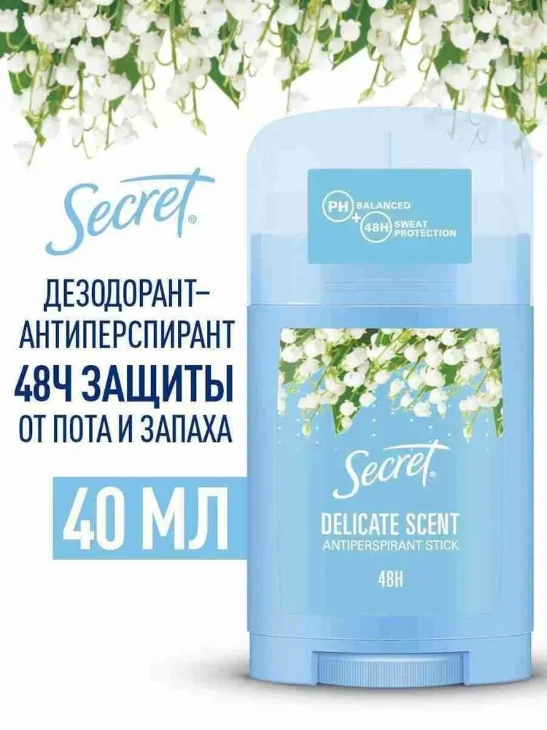 Дезодорант-антиперспирант кремовый SECRET "Деликат", 40 мл - 