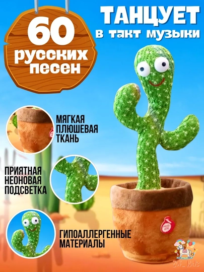 Кактус танцующий, музыкальный, интерактивная игрушка, развивающая поющая игрушка — LOGOTOY-KAKTUS-ЗЕЛЕН