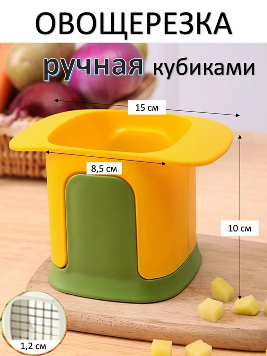 Овощерезка ручная, кубиками и соломкой