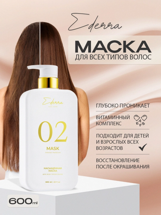 Ederra Sizning laboratoriyangiz shikastlangan sochlar uchun 600 ml tiklovchi niqob - 
