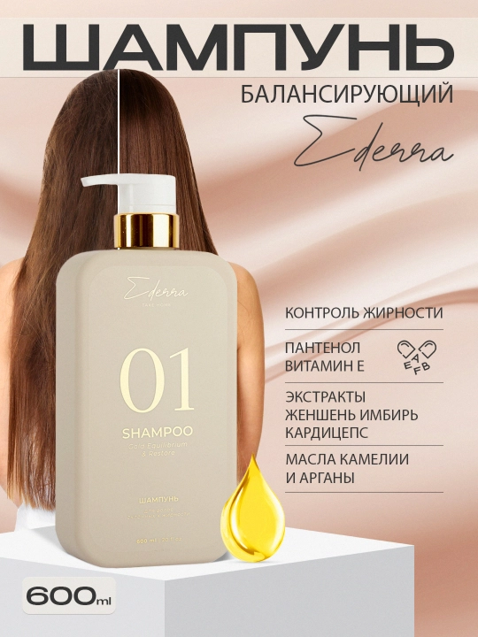 Yog'li sochlar uchun muvozanatlashtiruvchi shampun Ederra Sizning laboratoriyangiz 600 ml - 