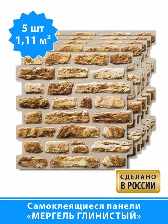 3D панели ПВХ, Россия, для стен в любую комнату, влагостойкие, самоклеящиеся, 473x468 мм - 