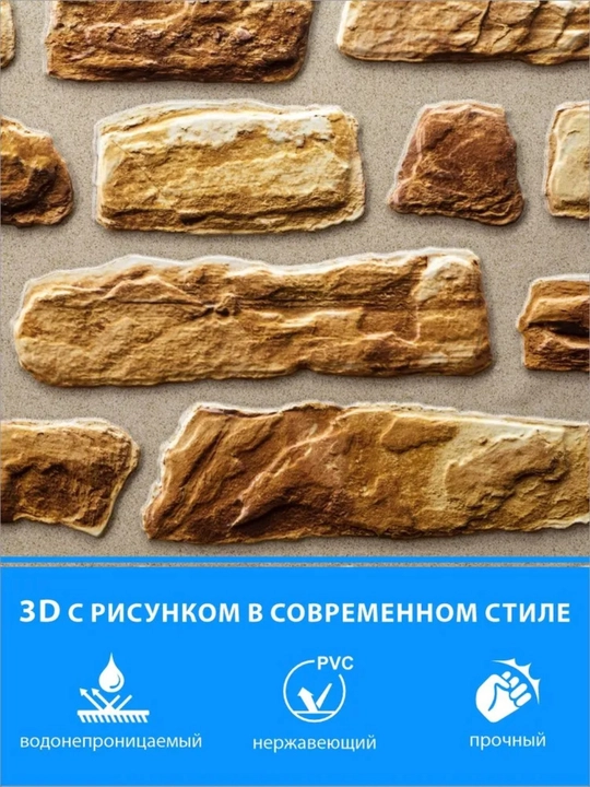 3D панели ПВХ, Россия, для стен в любую комнату, влагостойкие, самоклеящиеся, 473x468 мм