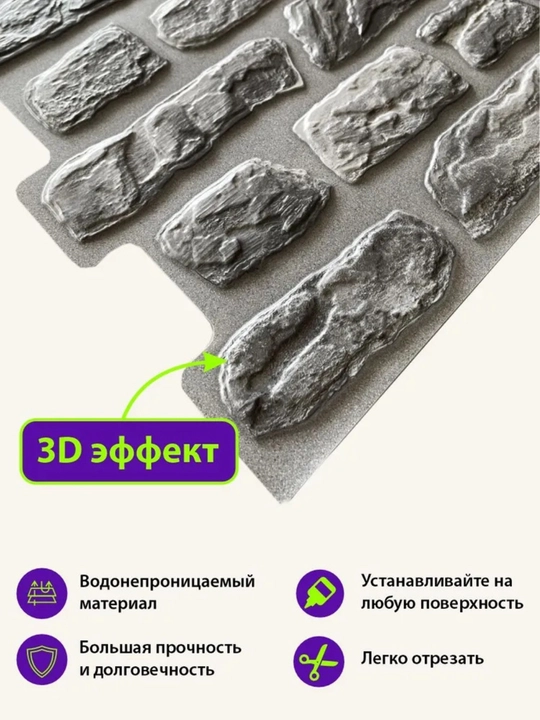 3D панели ПВХ, Россия, для стен в любую комнату, влагостойкие, самоклеящиеся, 473x468 мм