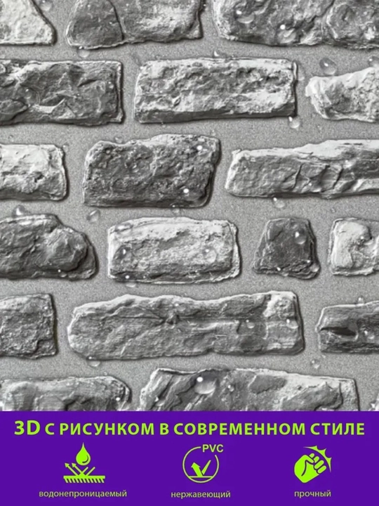3D панели ПВХ, Россия, для стен в любую комнату, влагостойкие, самоклеящиеся, 473x468 мм