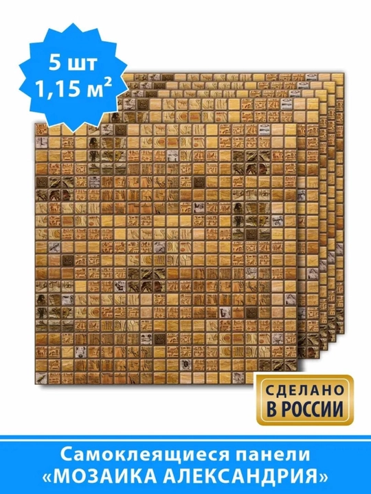 3D панели ПВХ, Россия, для стен в любую комнату, влагостойкие, самоклеящиеся, 473x468 мм - 
