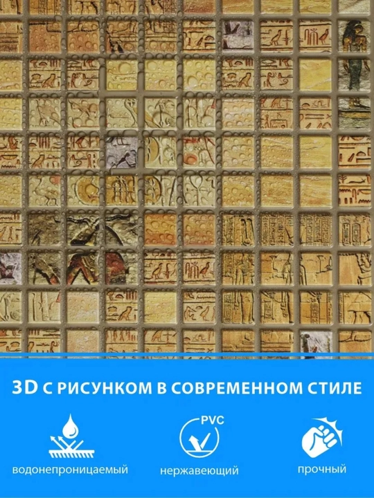 3D панели ПВХ, Россия, для стен в любую комнату, влагостойкие, самоклеящиеся, 473x468 мм