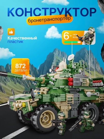 Военный конструктор до 1400 деталей, совместим с LEGO, танки, бронемашины, спецтранспорт — TOYMRKT-POWERF-ЗОЛОТ