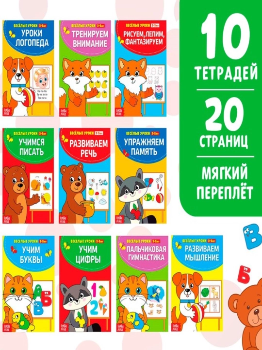 Kitoblar to'plami "Qiziqarli darslar", nusxa daftarlari, har biri 20 bet - 