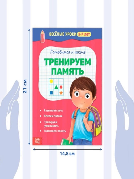 Книги набор «Весёлые уроки», прописи , по 20 стр