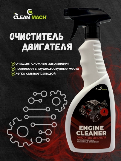 Очиститель двигателя, Clean-Mach, автохимия, 500 мл — АВТОХИМ-DVIGM