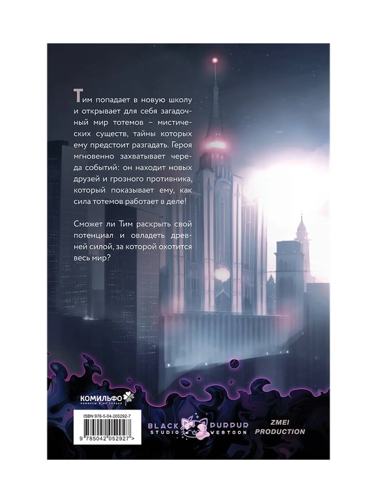 ZMEI, Том 1, Блуждающие души