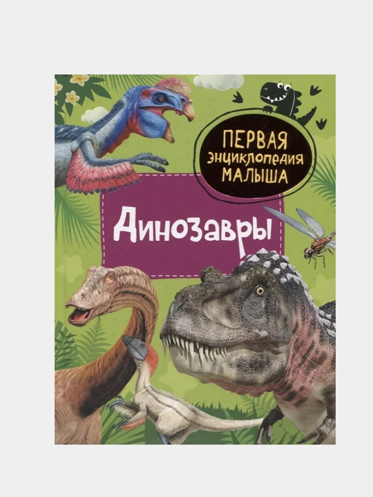 Dinozavrlar - 