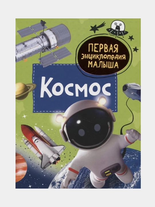 Kosmos - 