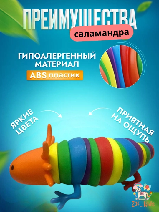 Игрушка саламандра, гусеница, слизняк антистресс