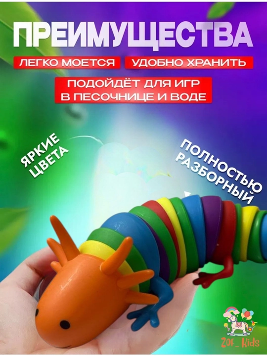 Игрушка саламандра, гусеница, слизняк антистресс