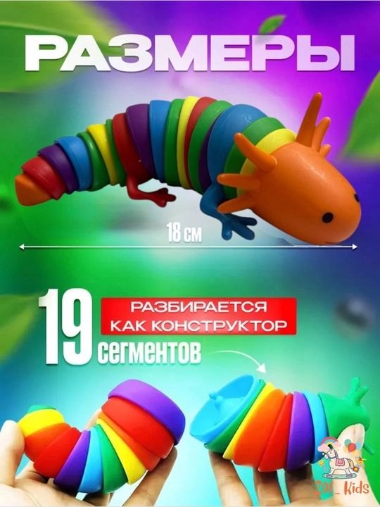 Игрушка саламандра, гусеница, слизняк антистресс