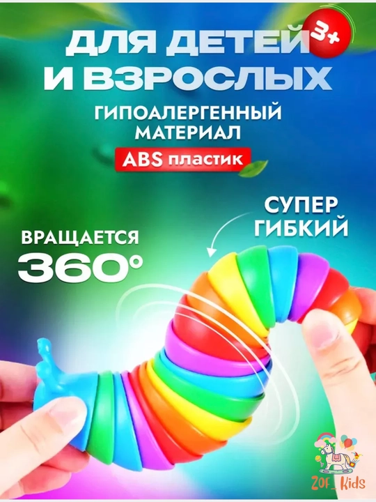 Игрушка саламандра, гусеница, слизняк антистресс