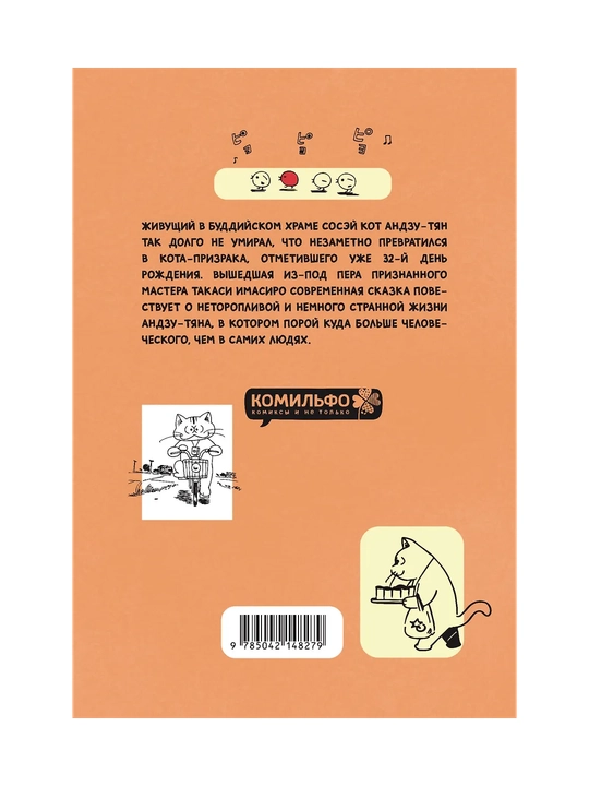 Кот-призрак Андзу. Манга