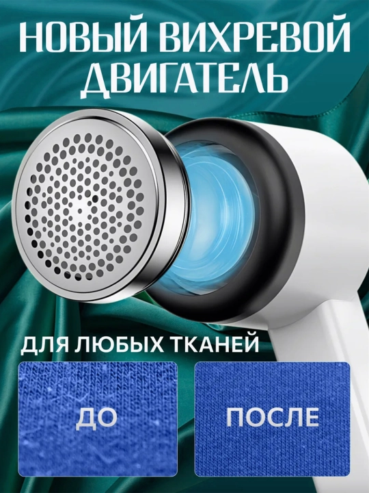 Машинка для удаления катышек