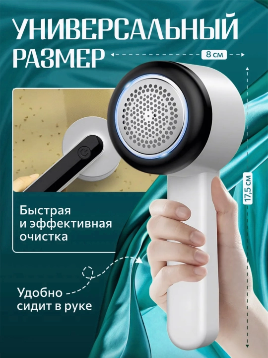 Машинка для удаления катышек