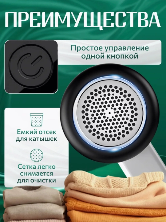 Машинка для удаления катышек