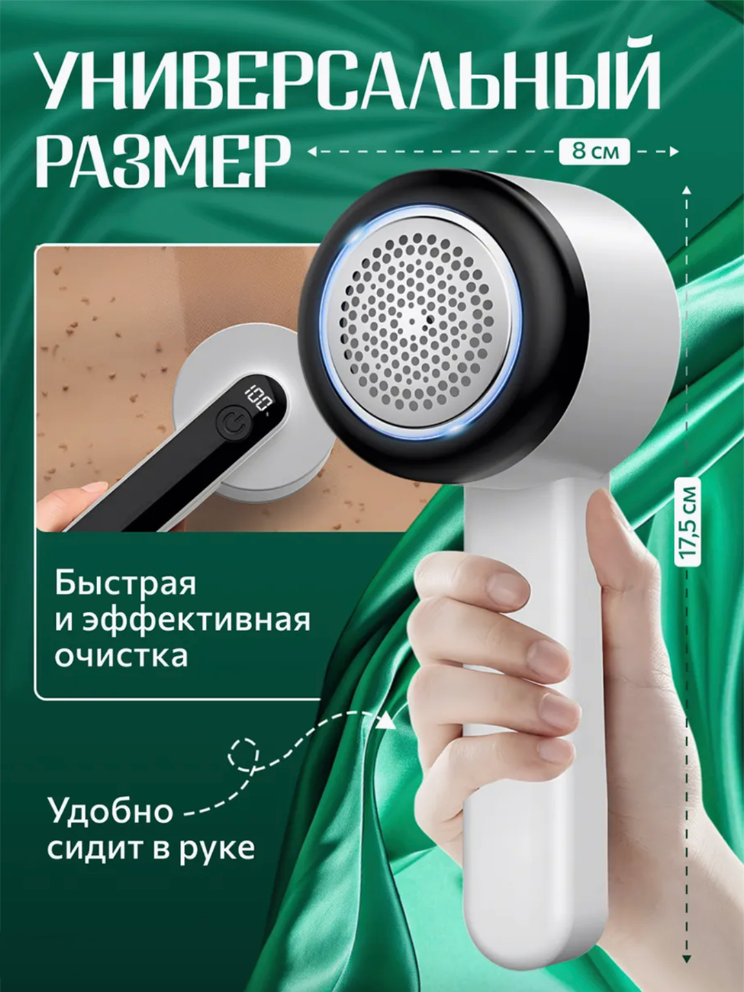 Машинка для удаления катышек