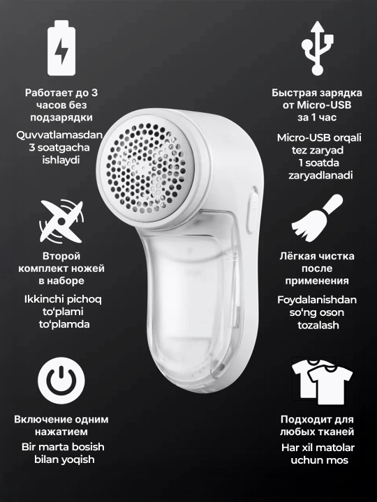Машинка для удаления катышек