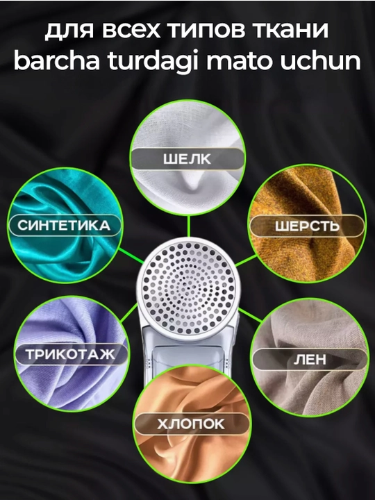 Машинка для удаления катышек