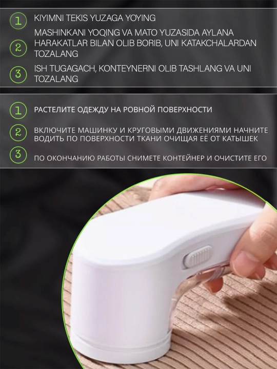 Машинка для удаления катышек