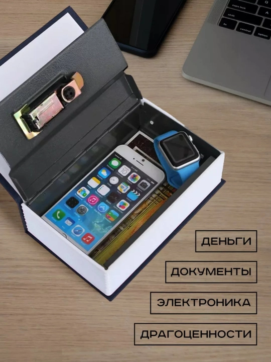 Сейф в виде книги, в разных размерах