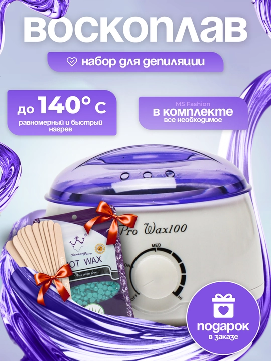 Набор для депиляции, плавильный котел для воска, картридж, воскоплав, набор 6 в 1 - 