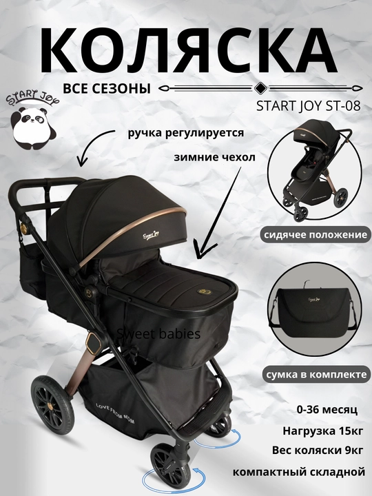 Коляска Трансформер Start joy ST-08 - 