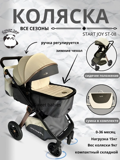 Коляска Трансформер Start joy ST-08 — BABIES1-ST08-CЕРМЕЛ