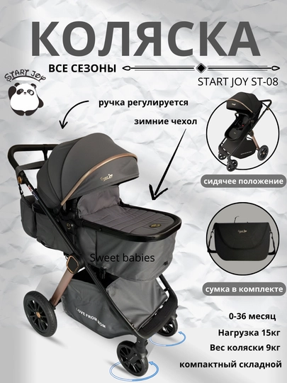 Коляска Трансформер Start joy ST-08 — BABIES1-ST08-ТЕМНСЕР