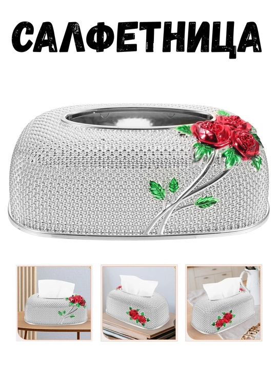 Interyer salfetka ushlagichi, dasturxon, oshxona uchun