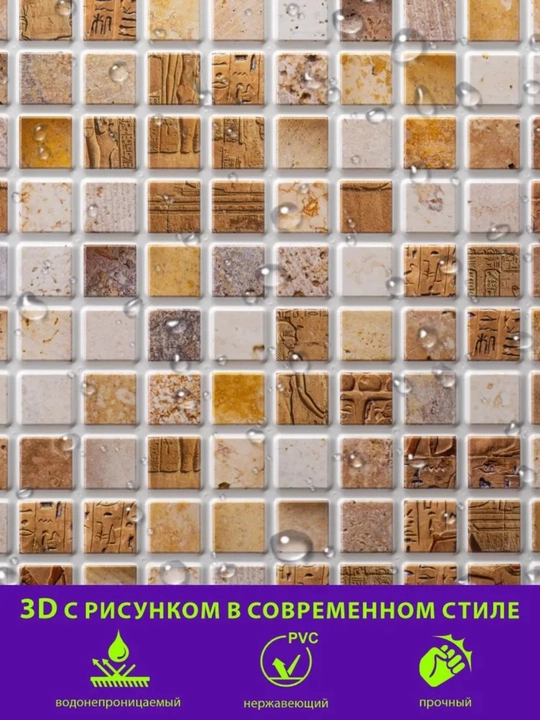 3D панели ПВХ, Россия, для стен в любую комнату, влагостойкие, самоклеящиеся, 473x468 мм