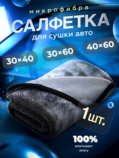 Avtomobil yuvish uchun mikrofibradan latta, universal quritish uchun - 