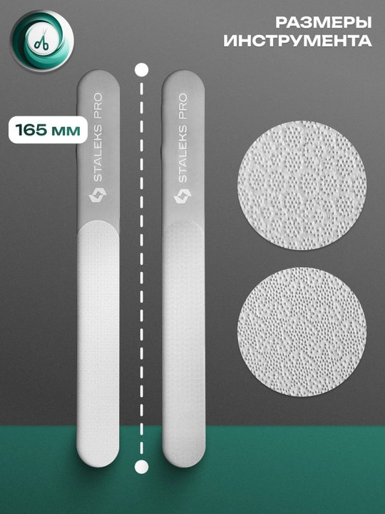 STALEKS Laser tirnoq fayli EXPERT 11, 165 mm (keng to'g'ri qo'ltiqli)
