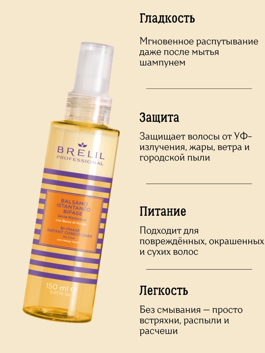 Bir zumda tarash uchun ikki fazali yuvilmaydigan konditsioner, 150 ml, Brelil
