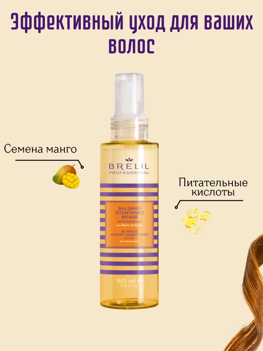 Bir zumda tarash uchun ikki fazali yuvilmaydigan konditsioner, 150 ml, Brelil