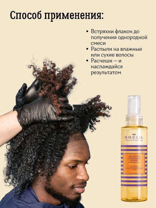 Bir zumda tarash uchun ikki fazali yuvilmaydigan konditsioner, 150 ml, Brelil