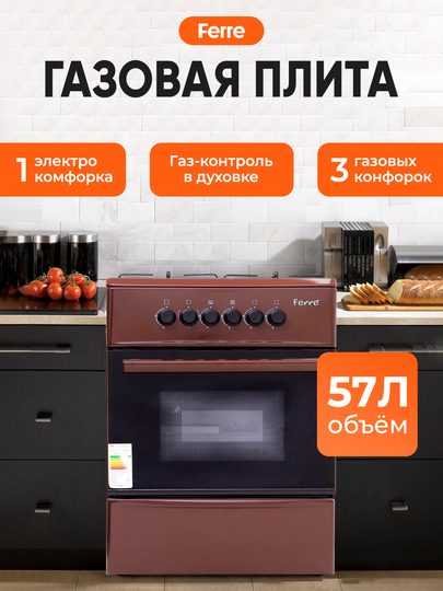 Газовая плита Ferre BT60G - 31 BR-ECO ULTRA, 57 литров, 3 газовых конфорок+1 электрическая